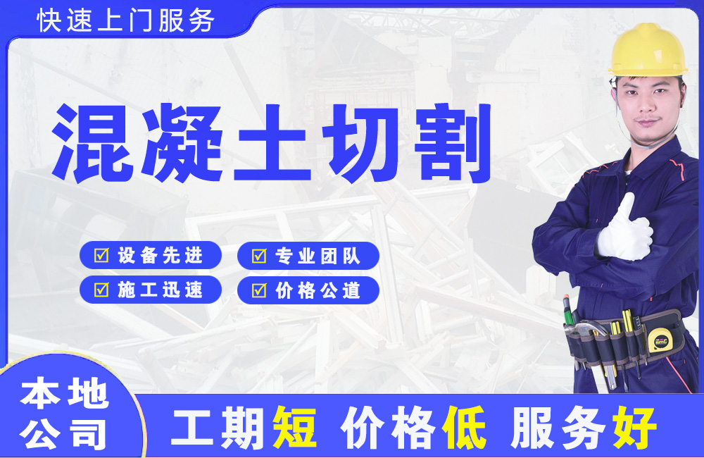 民丰混凝土切割