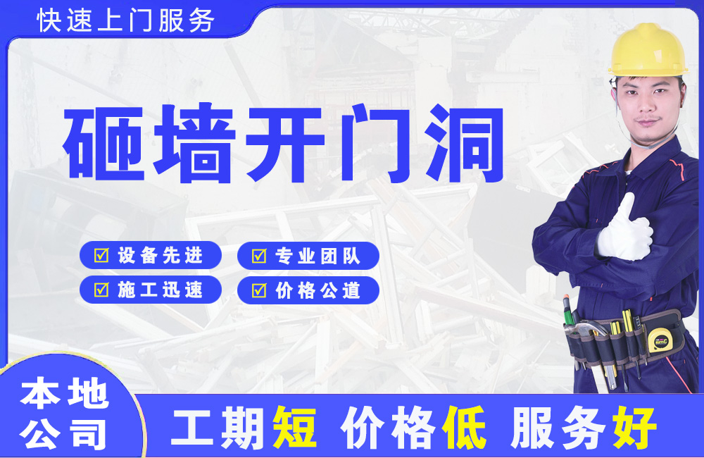 民丰砸墙开门洞