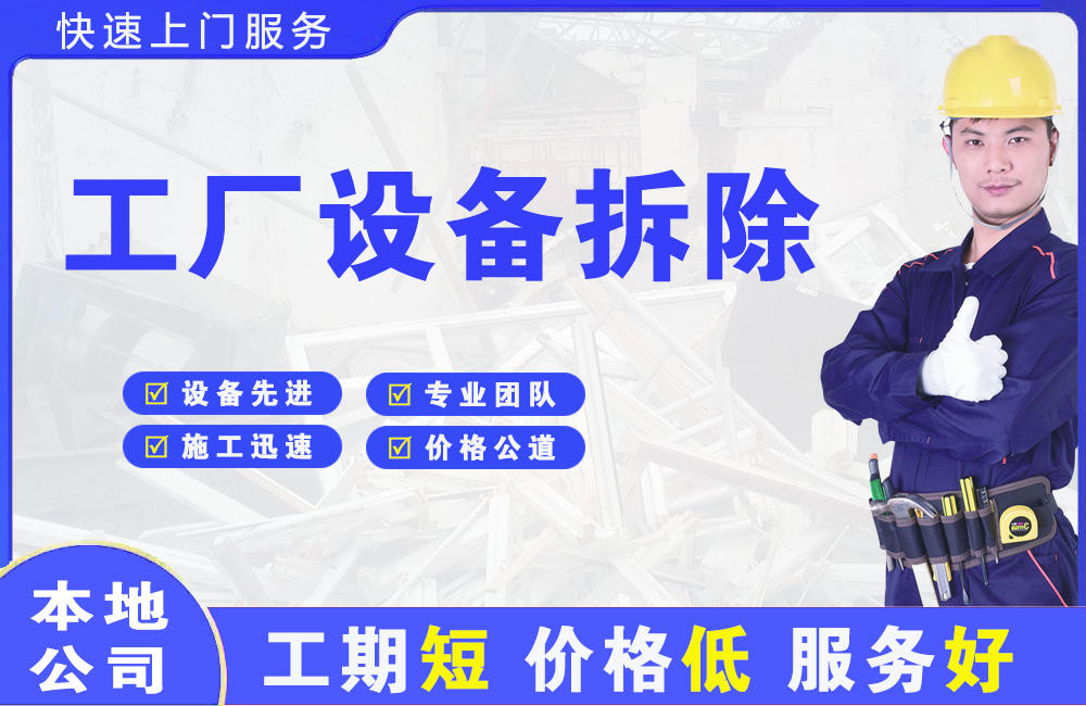 民丰工厂设备拆除